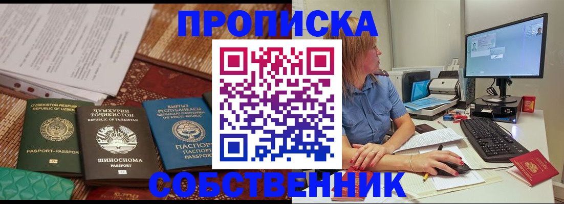 прописка иностранных граждан в Карасуке