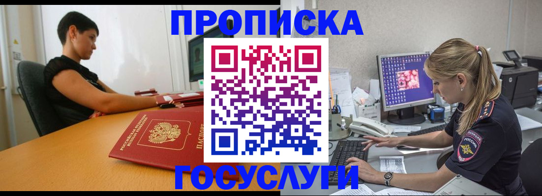 прописка в Карасуке