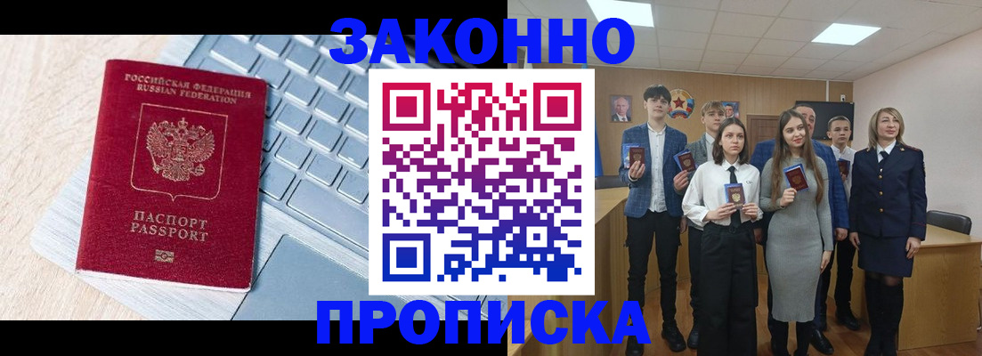 прописка законно в Карасуке