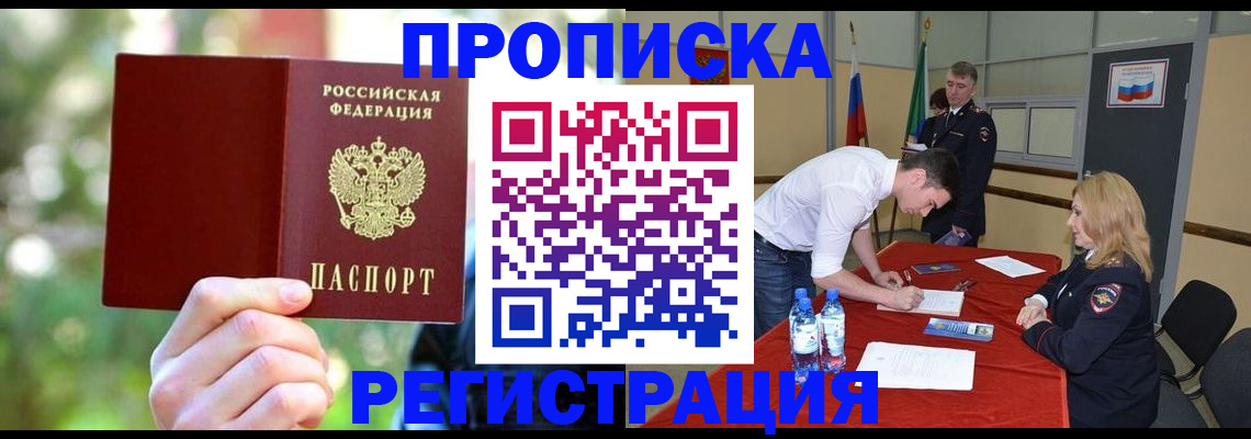 прописка регистрация в Карасуке