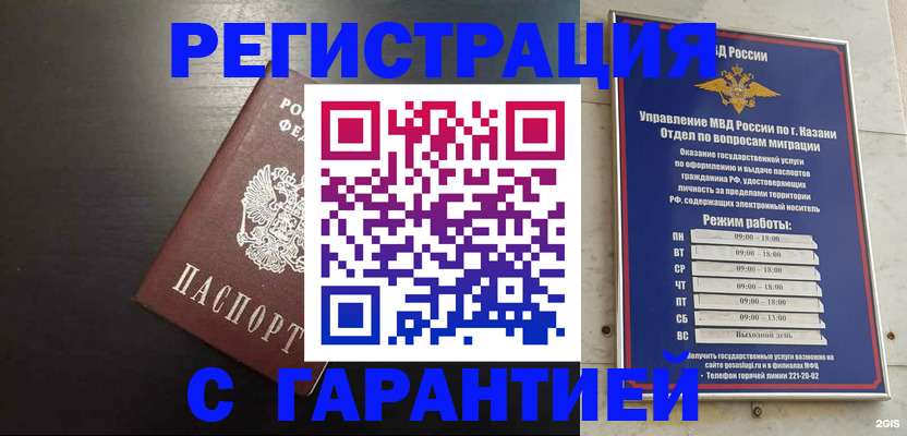 временная регистрация надежно в Карасуке