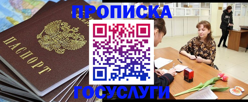 прописка гарантия в Карасуке